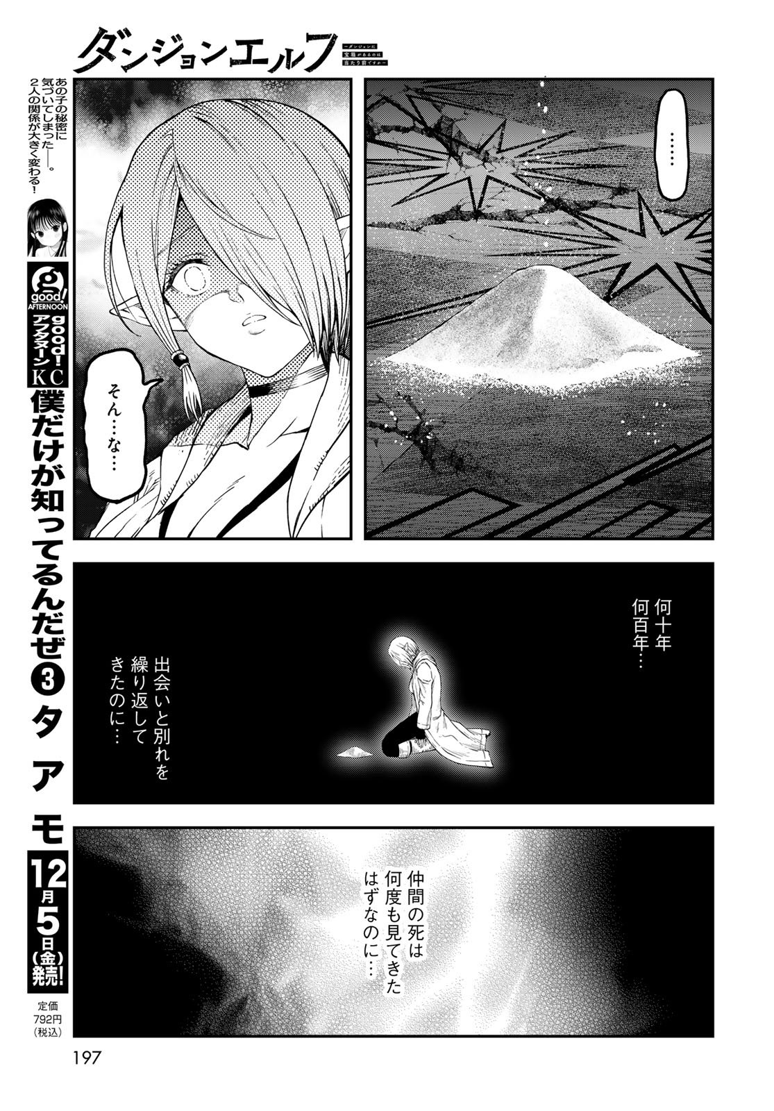 Dungeon Elf - Dungeon ni Takarabako ga Aru no wa Atarimae desu ka? Chapter 14 page 9 - nihonkuni.com