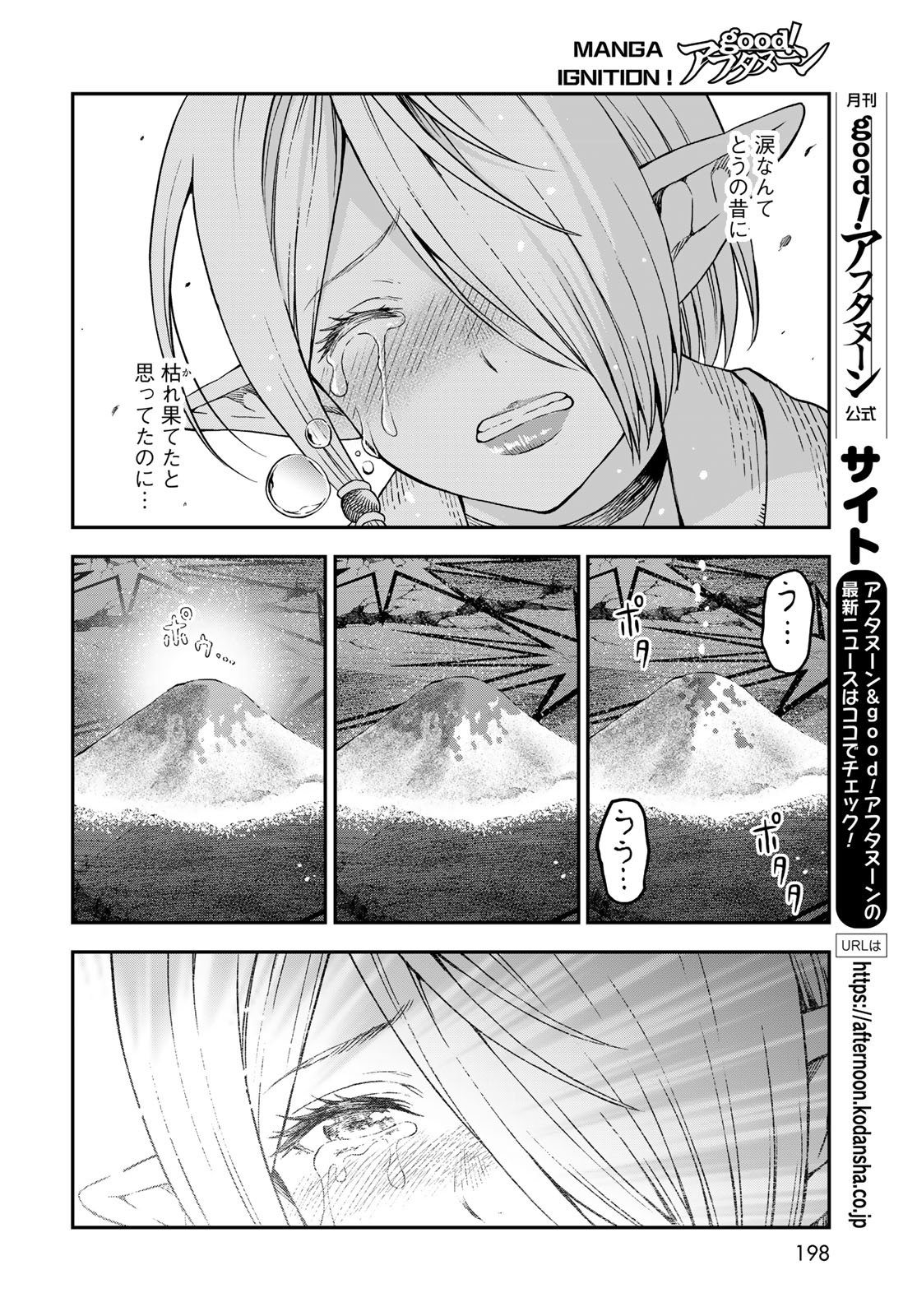 Dungeon Elf - Dungeon ni Takarabako ga Aru no wa Atarimae desu ka? Chapter 14 page 10 - nihonkuni.com