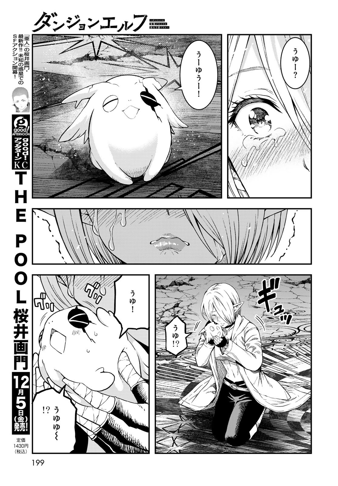 Dungeon Elf - Dungeon ni Takarabako ga Aru no wa Atarimae desu ka? Chapter 14 page 11 - nihonkuni.com