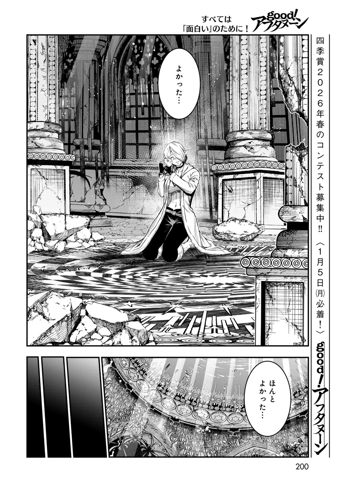 Dungeon Elf - Dungeon ni Takarabako ga Aru no wa Atarimae desu ka? Chapter 14 page 12 - nihonkuni.com