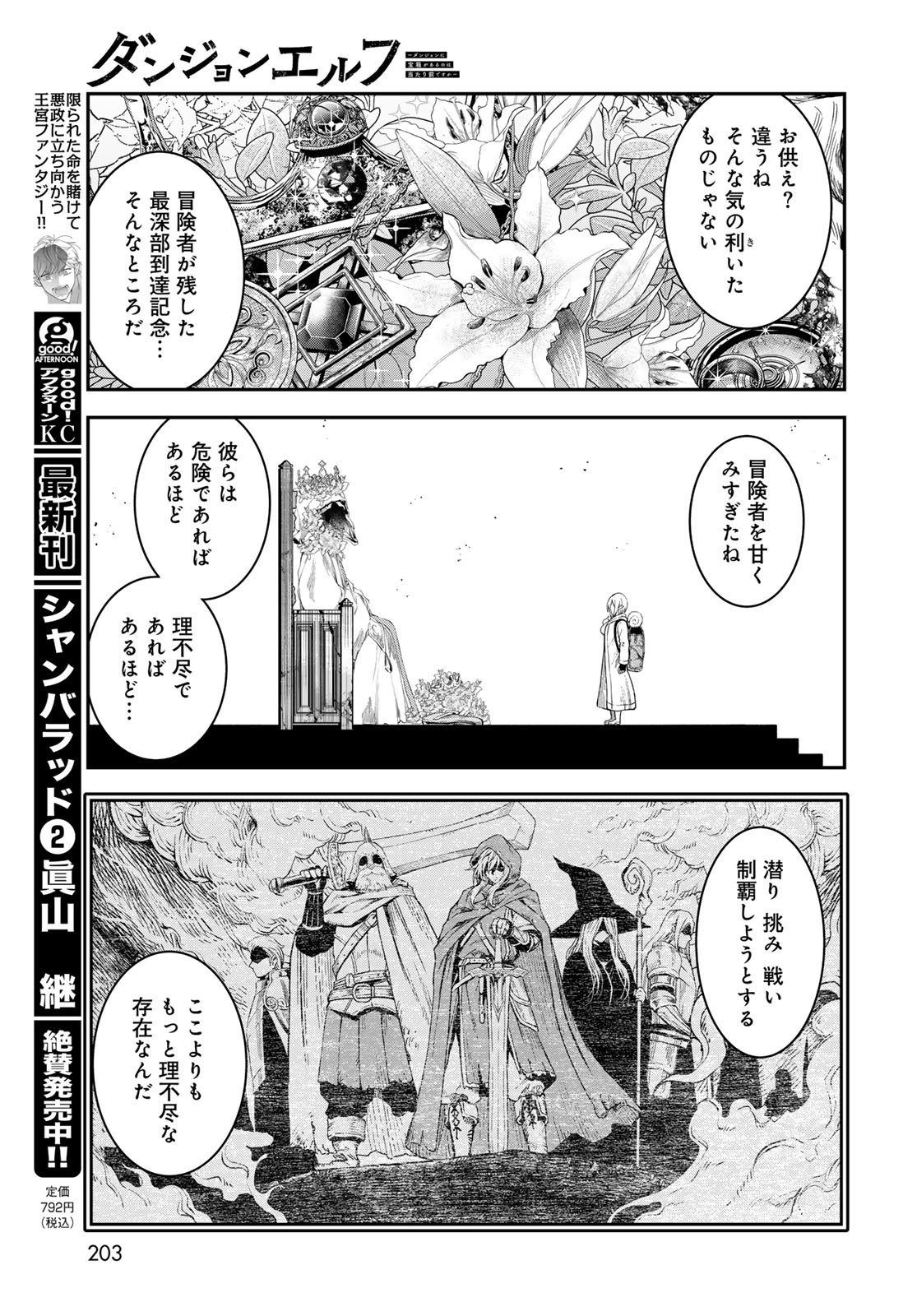 Dungeon Elf - Dungeon ni Takarabako ga Aru no wa Atarimae desu ka? Chapter 14 page 15 - nihonkuni.com