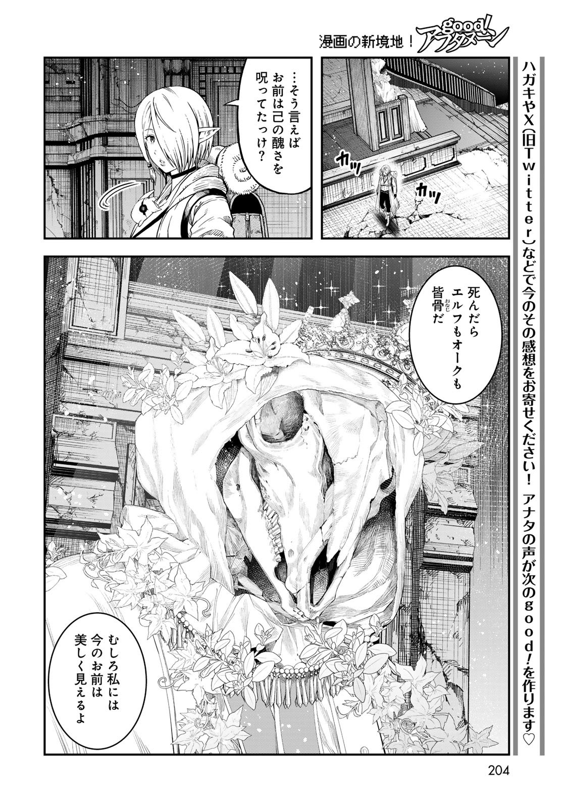 Dungeon Elf - Dungeon ni Takarabako ga Aru no wa Atarimae desu ka? Chapter 14 page 16 - nihonkuni.com