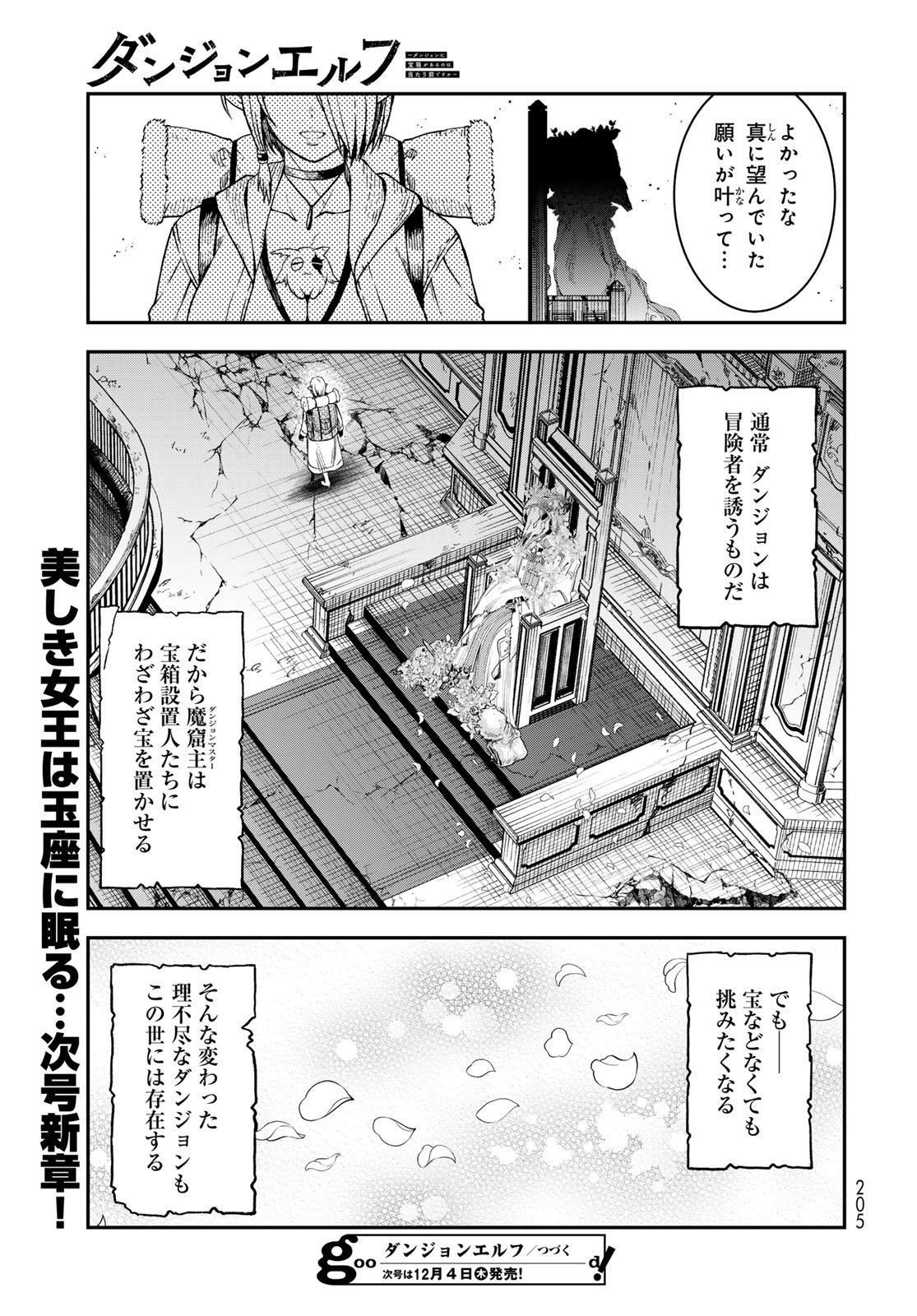 Dungeon Elf - Dungeon ni Takarabako ga Aru no wa Atarimae desu ka? Chapter 14 page 17 - nihonkuni.com