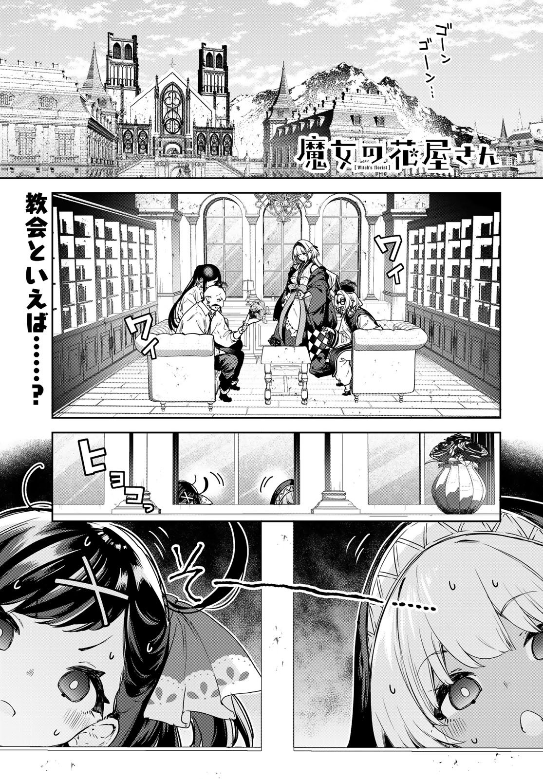 Read MAJO NO HANAYA-SAN Chapter 22 [High Quality / Full] - Page 1 - nicomanga.com