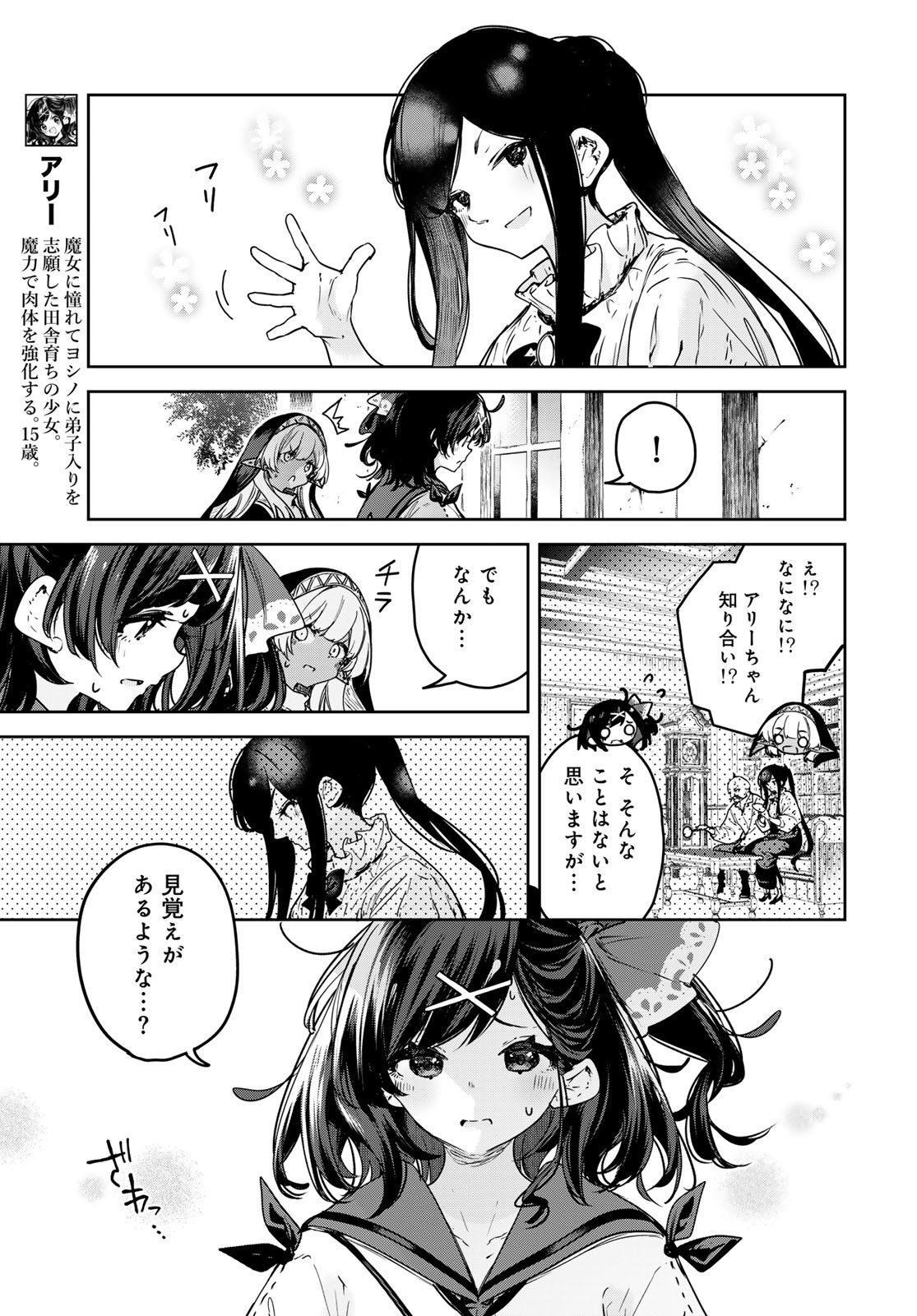 Read MAJO NO HANAYA-SAN Chapter 22 [High Quality / Full] - Page 3 - nicomanga.com