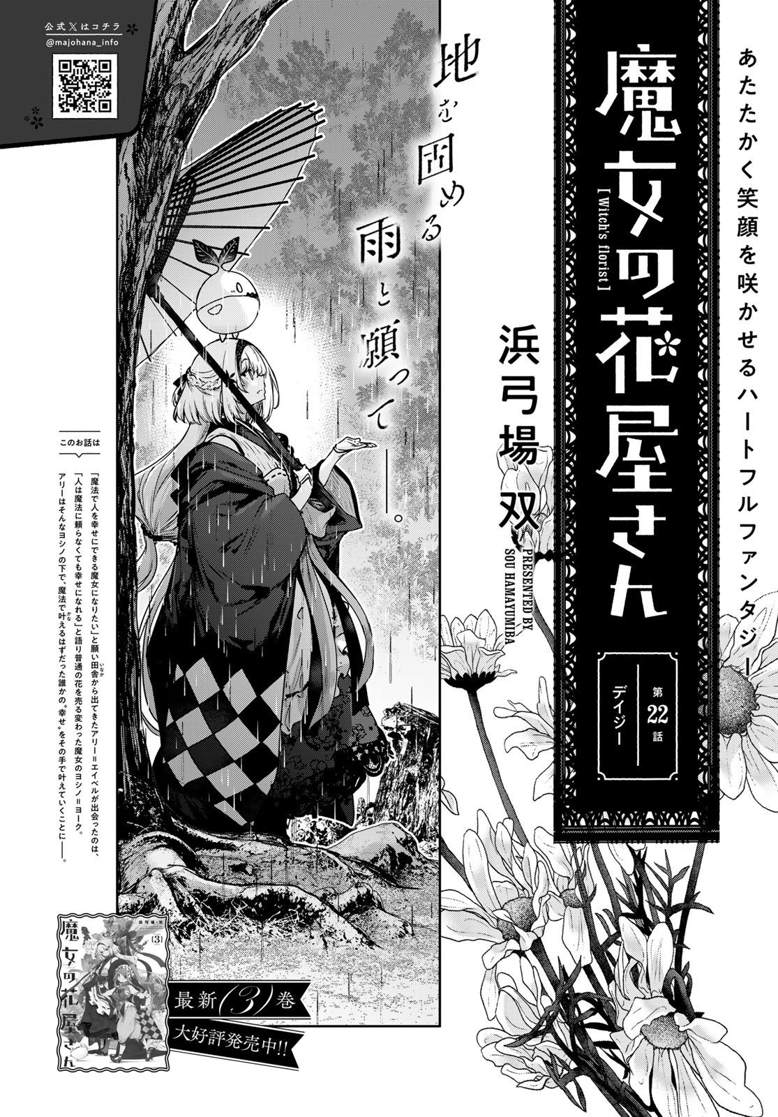 Read MAJO NO HANAYA-SAN Chapter 22 [High Quality / Full] - Page 4 - nicomanga.com
