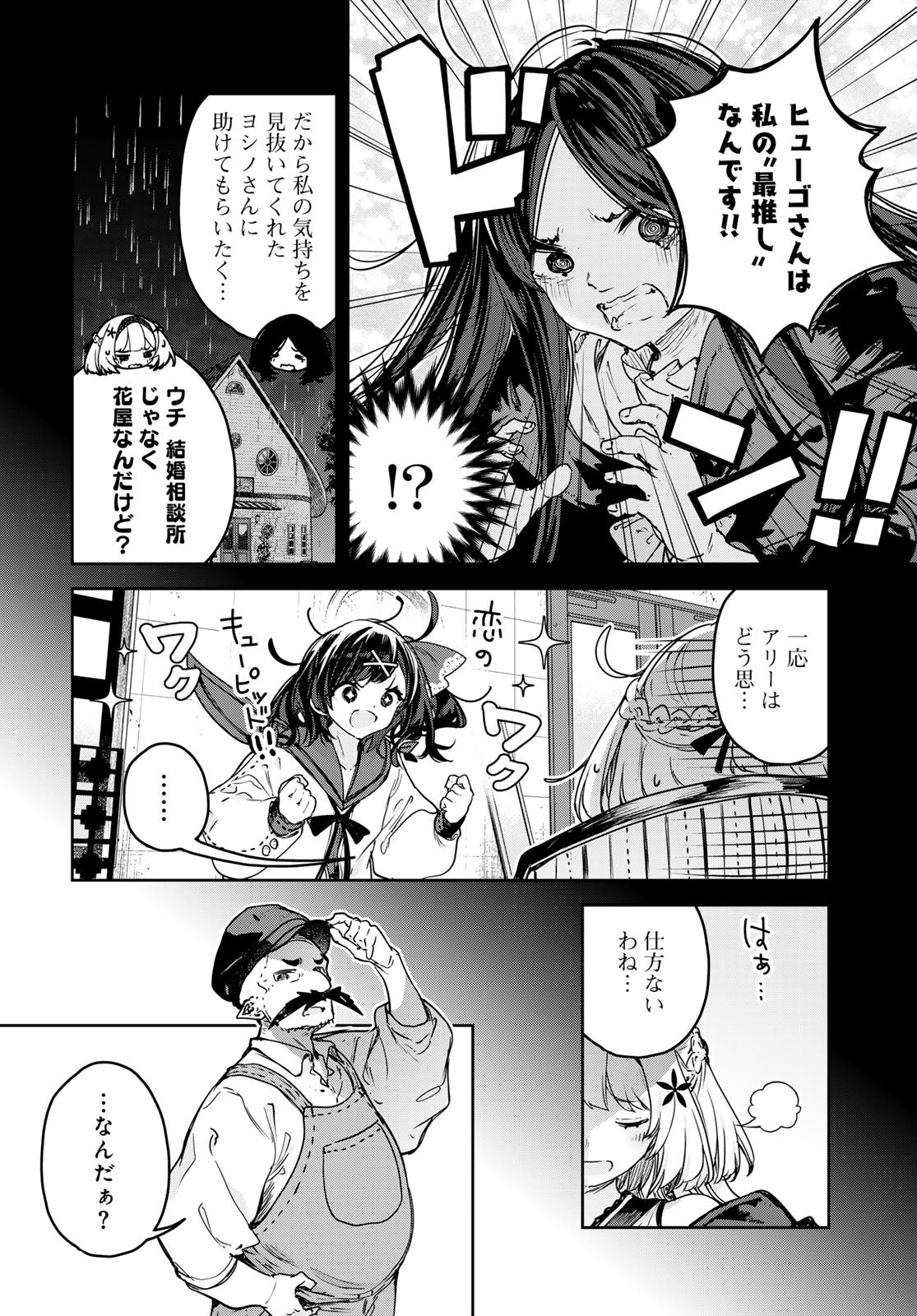 Read MAJO NO HANAYA-SAN Chapter 22 [High Quality / Full] - Page 14 - nicomanga.com