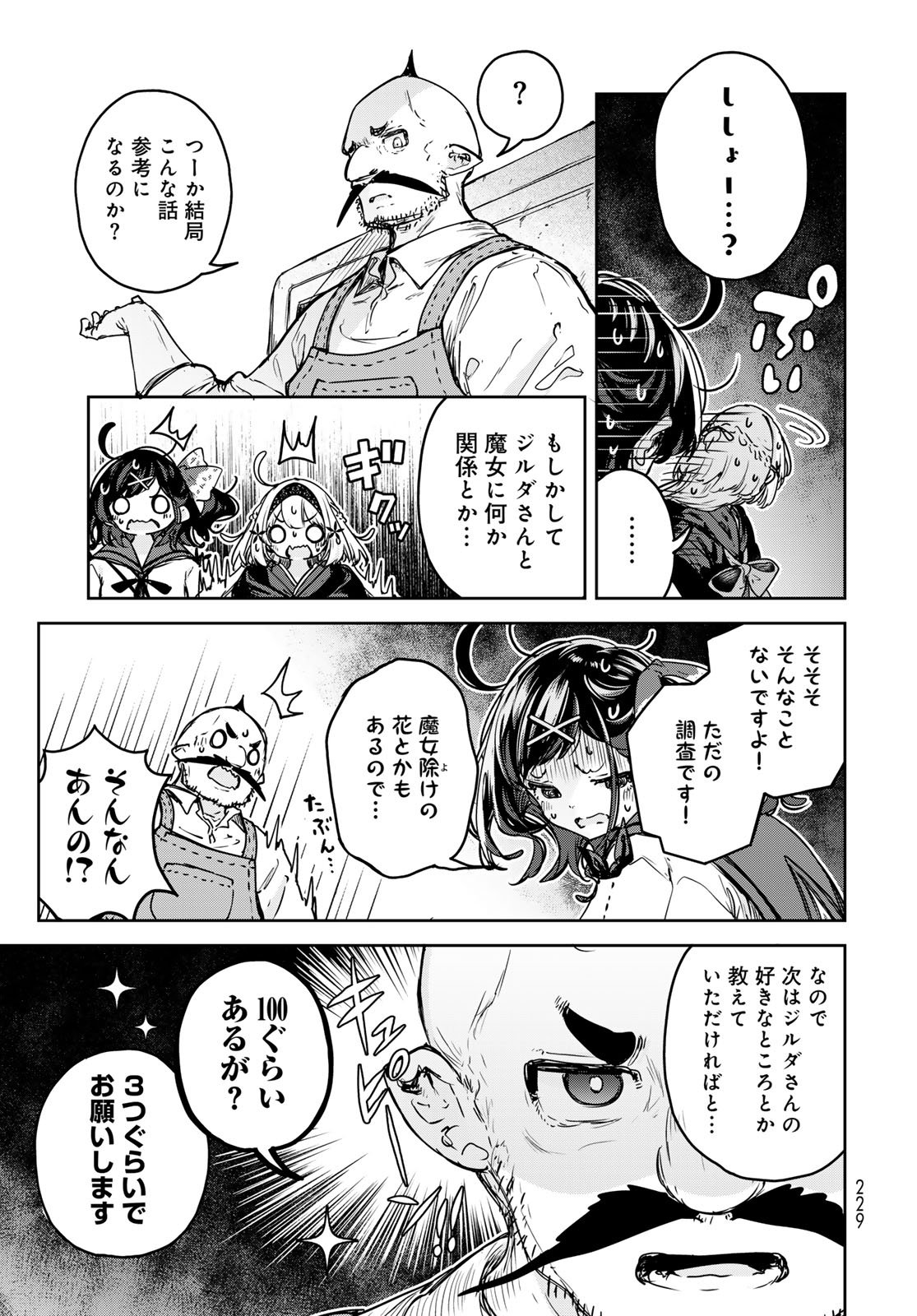 Read MAJO NO HANAYA-SAN Chapter 22 [High Quality / Full] - Page 23 - nicomanga.com