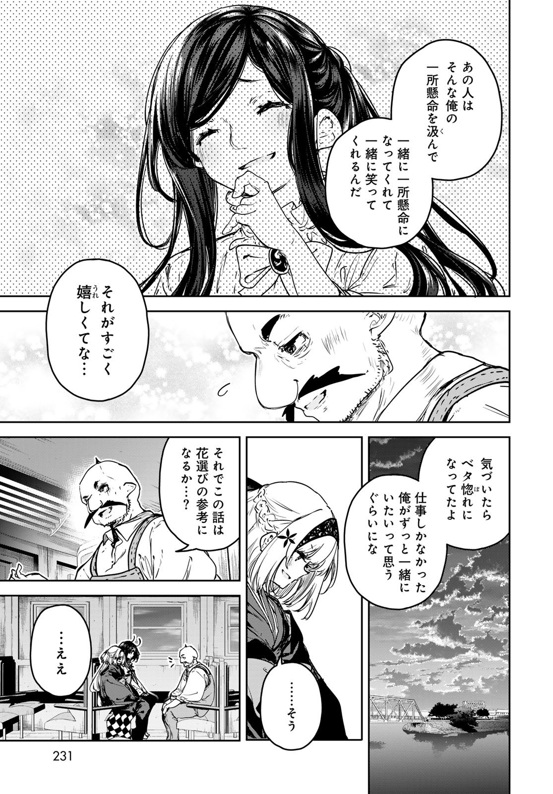 Read MAJO NO HANAYA-SAN Chapter 22 [High Quality / Full] - Page 25 - nicomanga.com