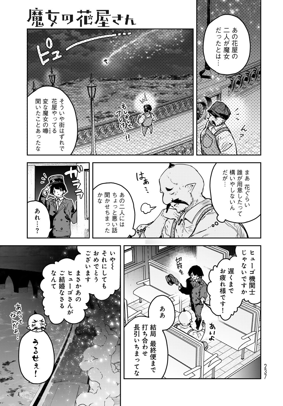 Read MAJO NO HANAYA-SAN Chapter 22 [High Quality / Full] - Page 31 - nicomanga.com