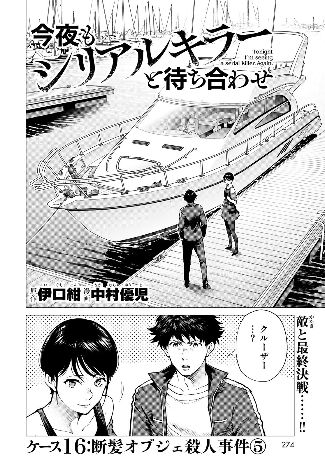 KONYA MO SERIAL KILLER TO MACHIAWASE Chapter 16 - Page 2