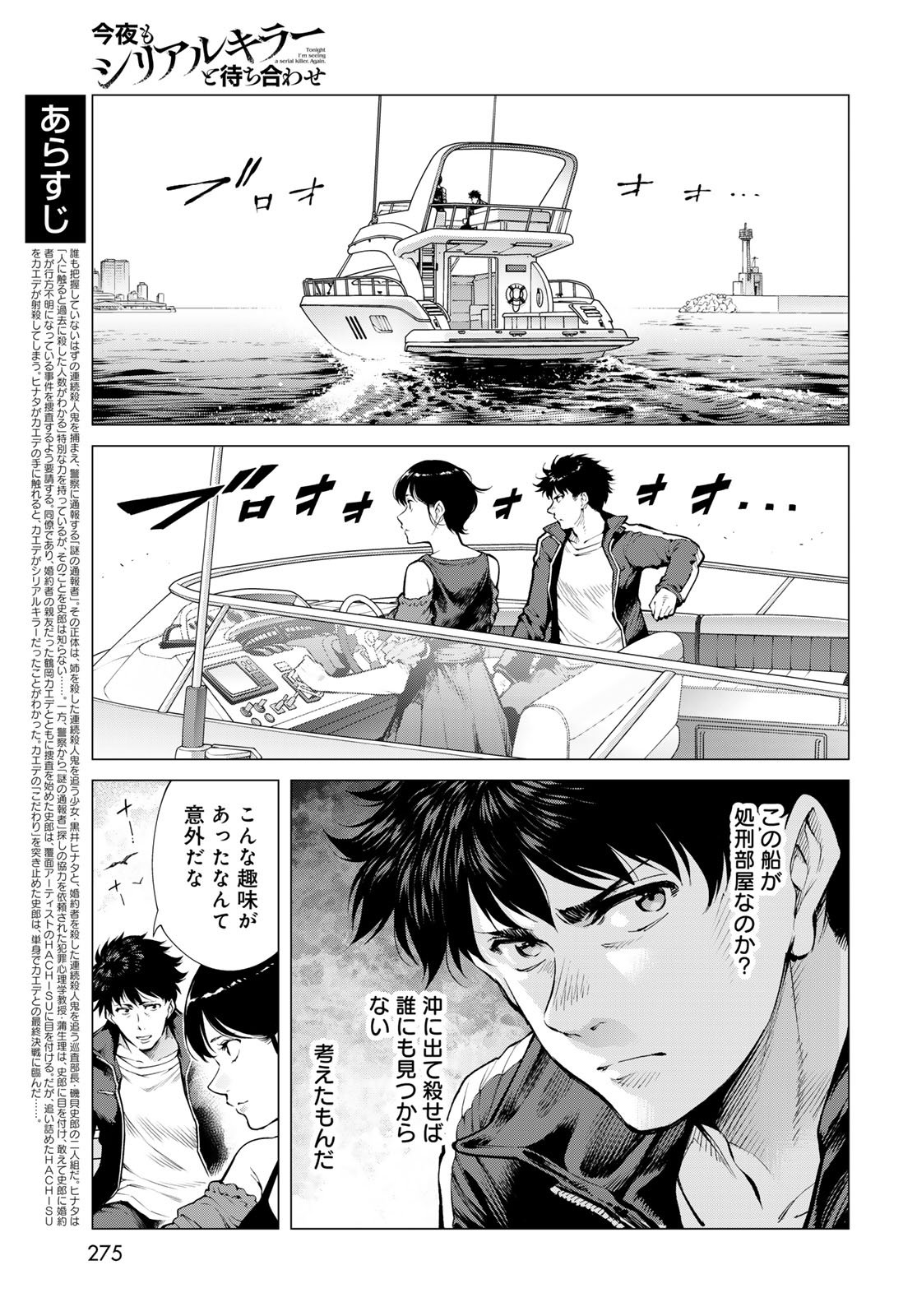 KONYA MO SERIAL KILLER TO MACHIAWASE Chapter 16 - Page 3
