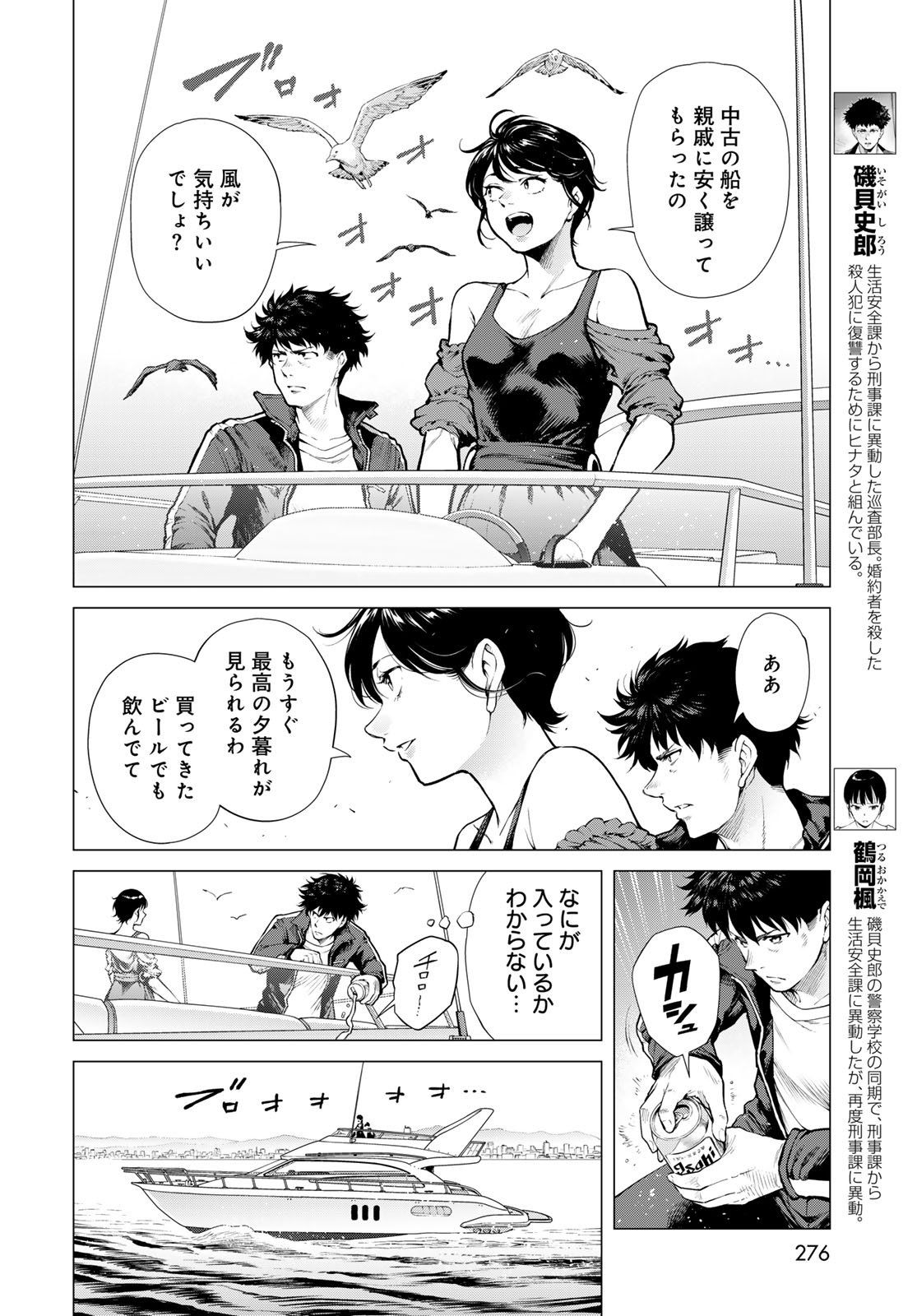 KONYA MO SERIAL KILLER TO MACHIAWASE Chapter 16 - Page 4
