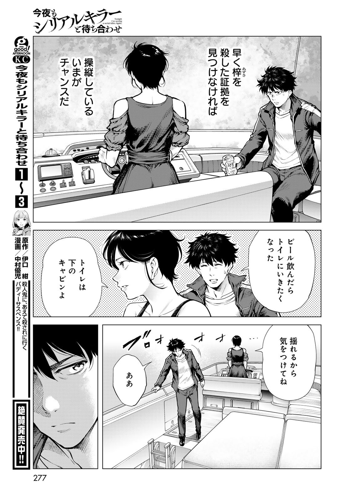 KONYA MO SERIAL KILLER TO MACHIAWASE Chapter 16 - Page 5