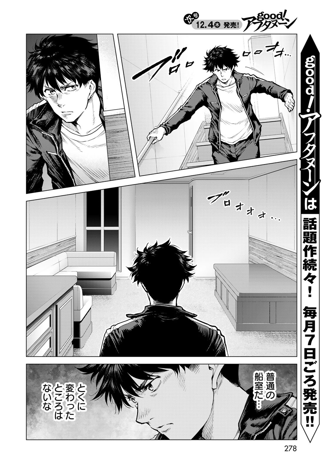 KONYA MO SERIAL KILLER TO MACHIAWASE Chapter 16 - Page 6
