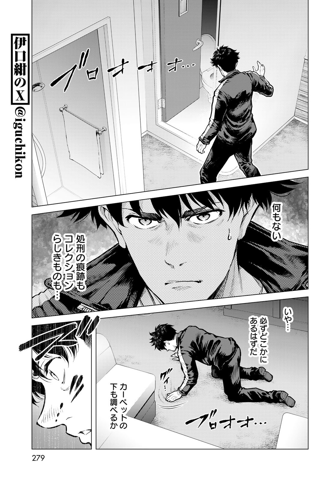 KONYA MO SERIAL KILLER TO MACHIAWASE Chapter 16 - Page 7