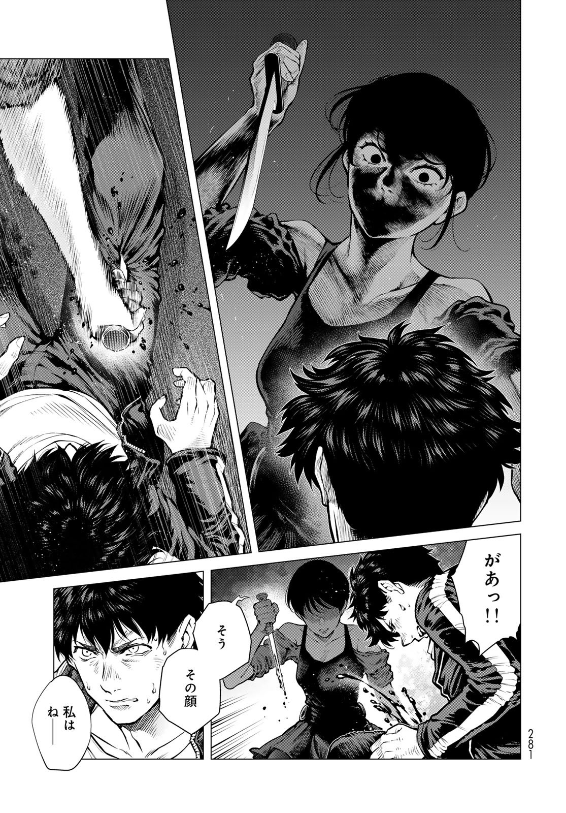 KONYA MO SERIAL KILLER TO MACHIAWASE Chapter 16 - Page 9
