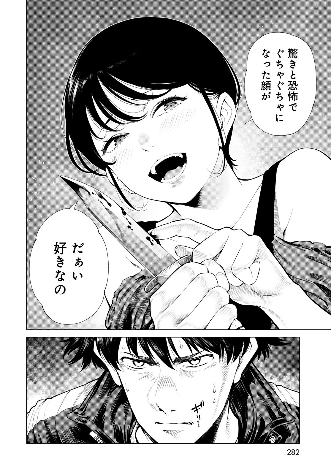 KONYA MO SERIAL KILLER TO MACHIAWASE Chapter 16 - Page 10