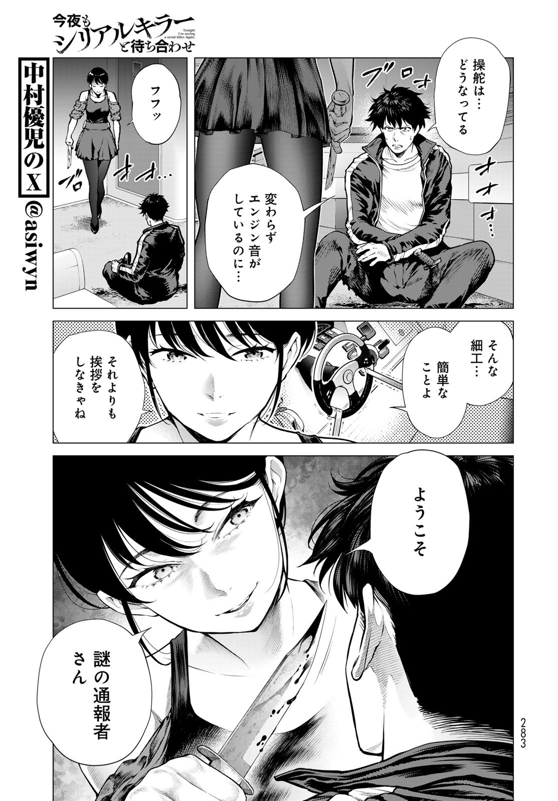KONYA MO SERIAL KILLER TO MACHIAWASE Chapter 16 - Page 11