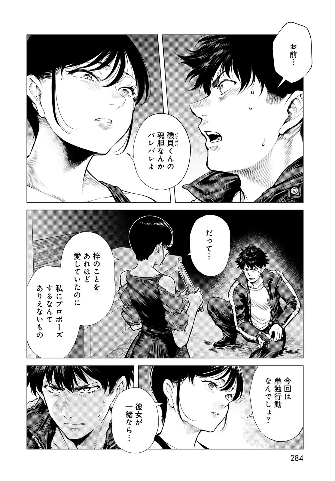 KONYA MO SERIAL KILLER TO MACHIAWASE Chapter 16 - Page 12