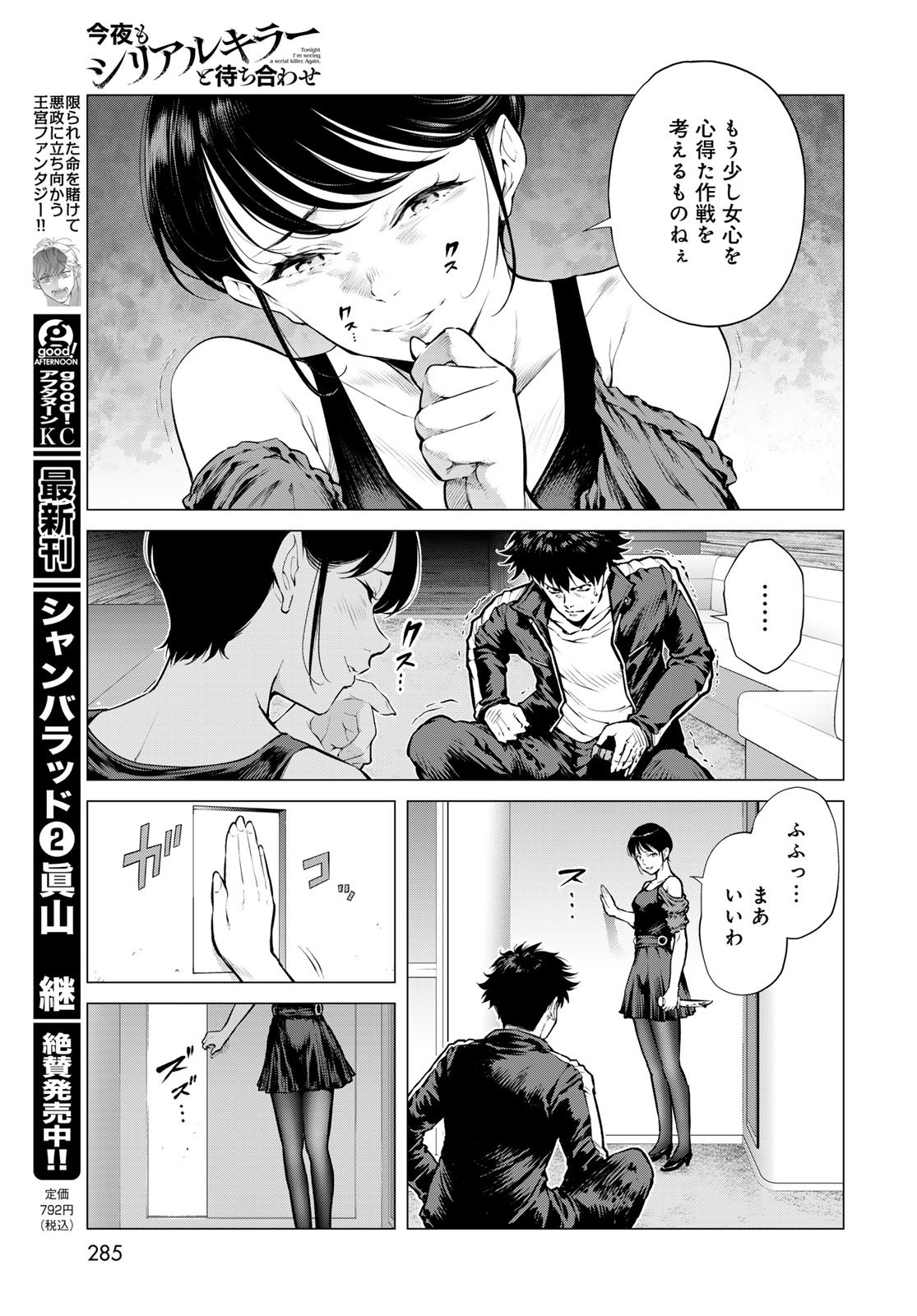 KONYA MO SERIAL KILLER TO MACHIAWASE Chapter 16 - Page 13