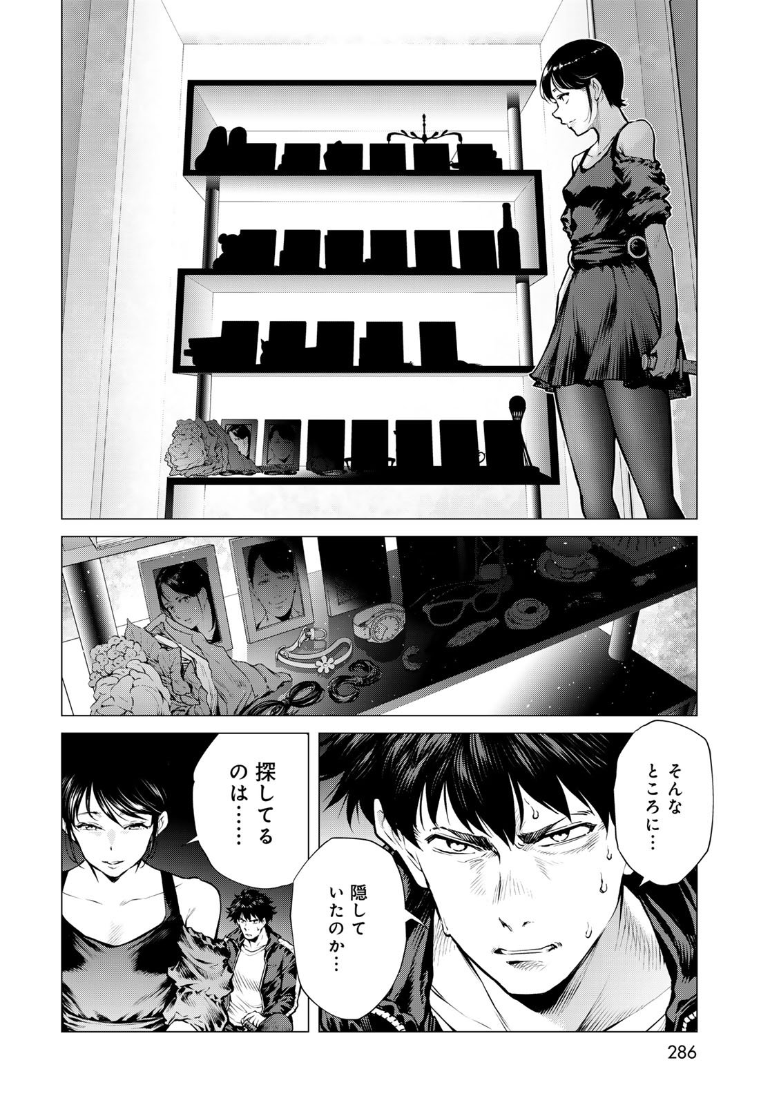 KONYA MO SERIAL KILLER TO MACHIAWASE Chapter 16 - Page 14