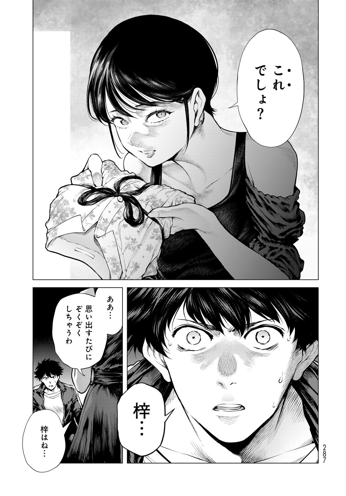 KONYA MO SERIAL KILLER TO MACHIAWASE Chapter 16 - Page 15