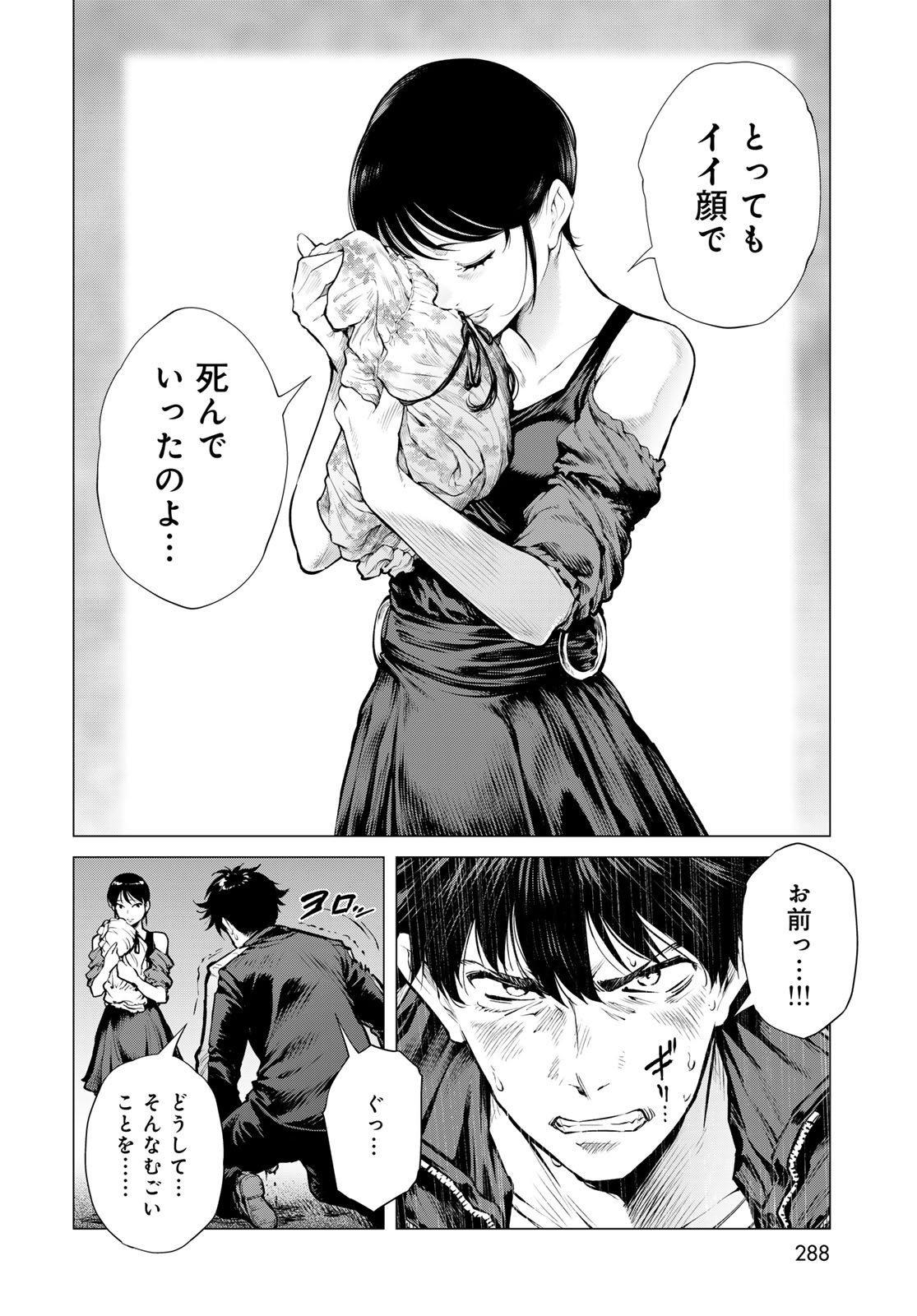 KONYA MO SERIAL KILLER TO MACHIAWASE Chapter 16 - Page 16