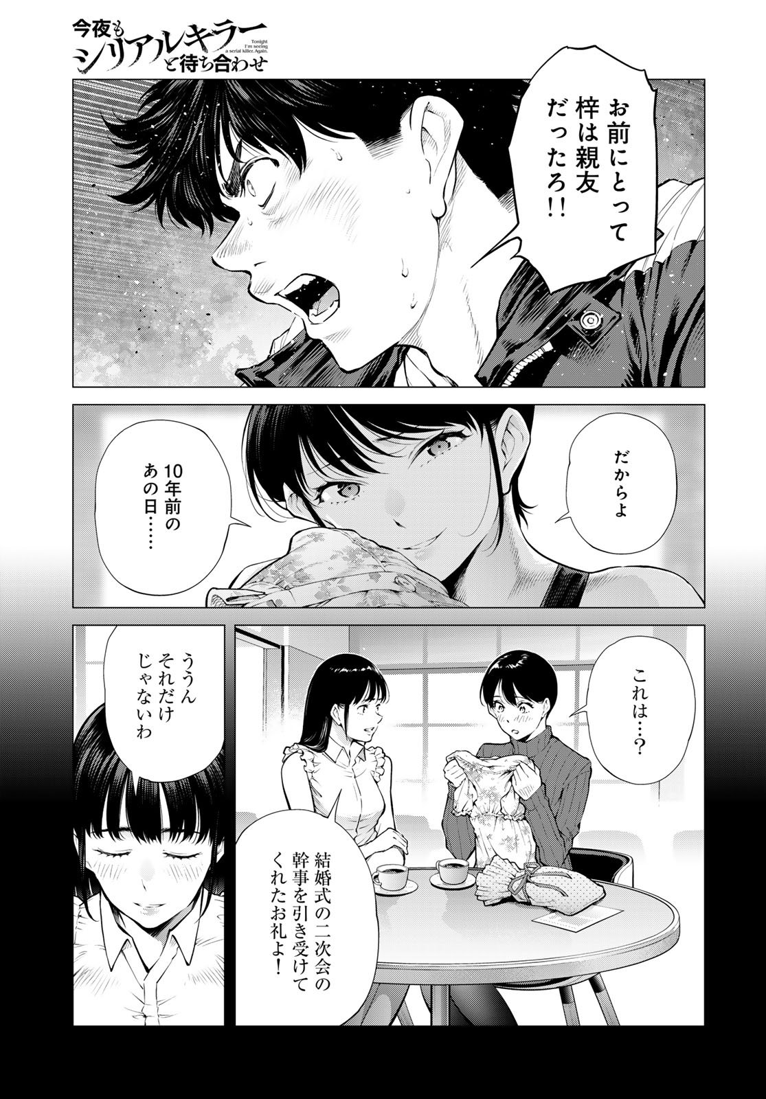 KONYA MO SERIAL KILLER TO MACHIAWASE Chapter 16 - Page 17