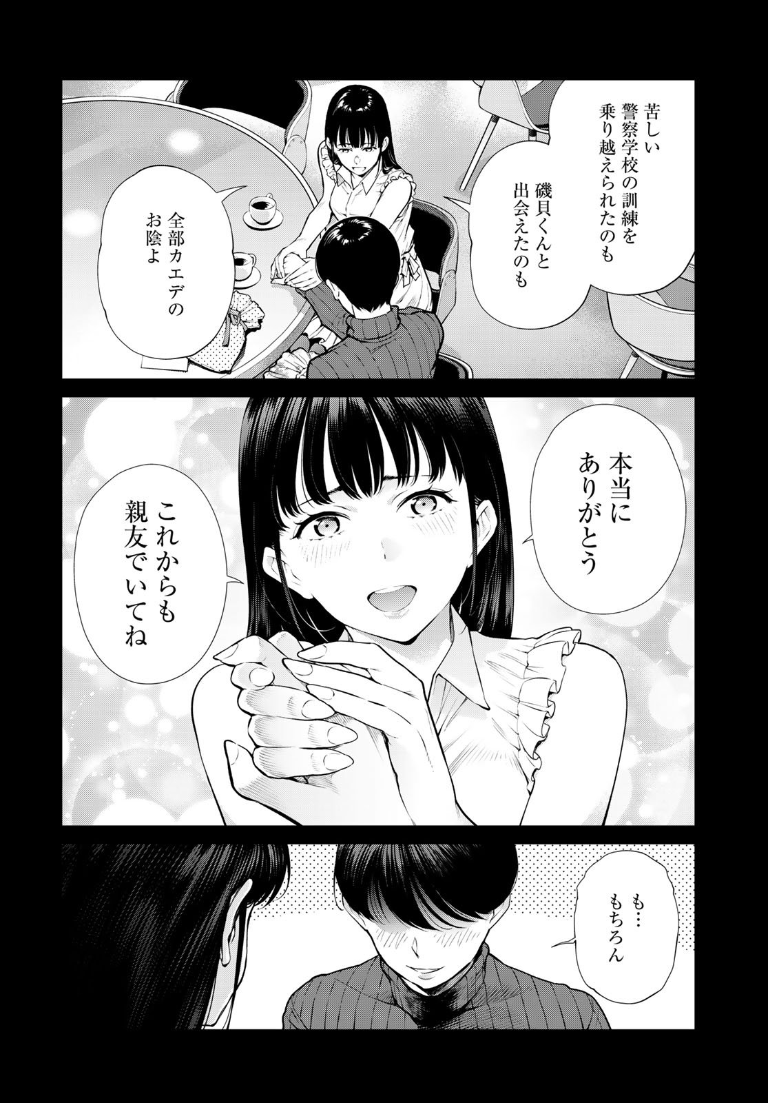 KONYA MO SERIAL KILLER TO MACHIAWASE Chapter 16 - Page 18