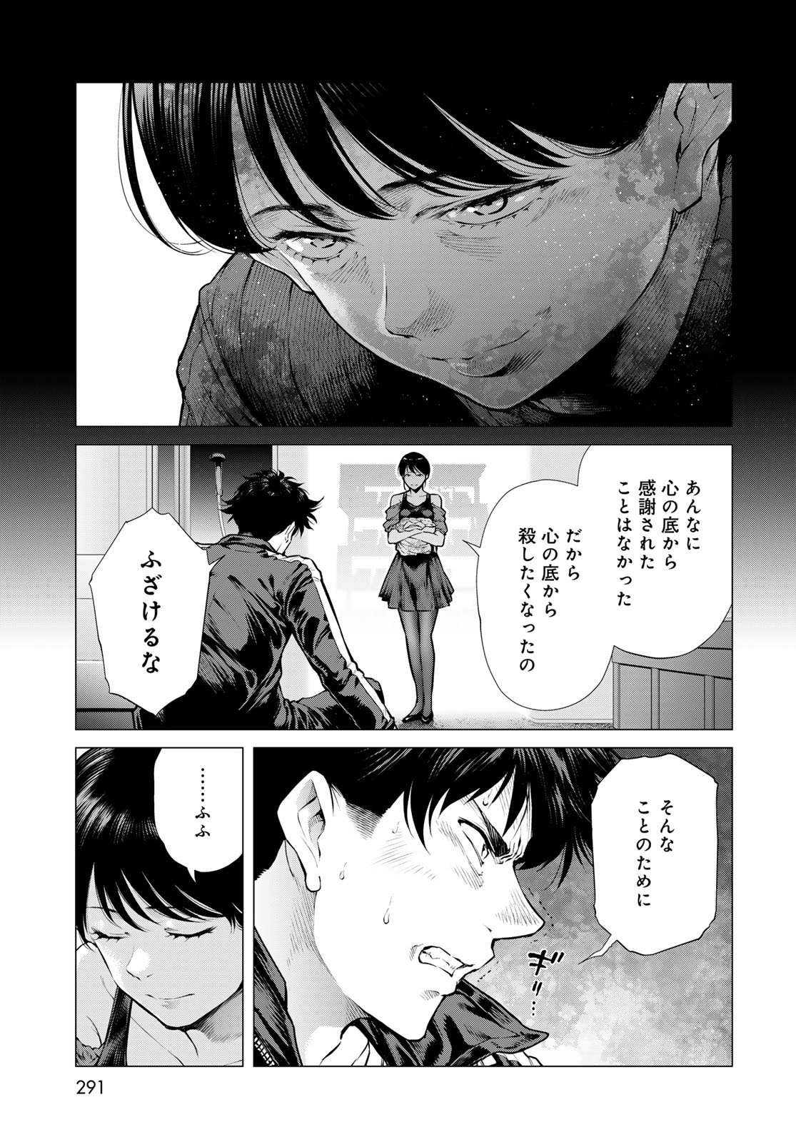 KONYA MO SERIAL KILLER TO MACHIAWASE Chapter 16 - Page 19