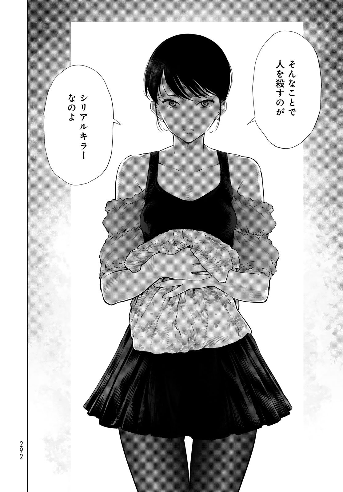 KONYA MO SERIAL KILLER TO MACHIAWASE Chapter 16 - Page 20