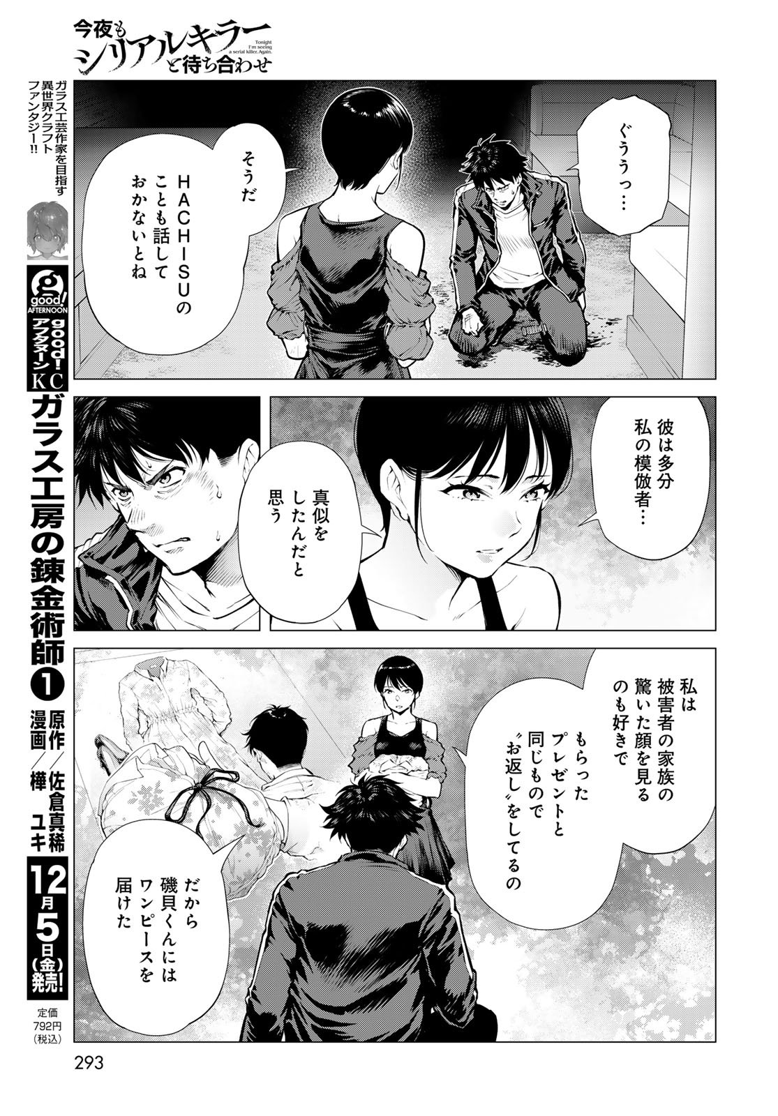 KONYA MO SERIAL KILLER TO MACHIAWASE Chapter 16 - Page 21