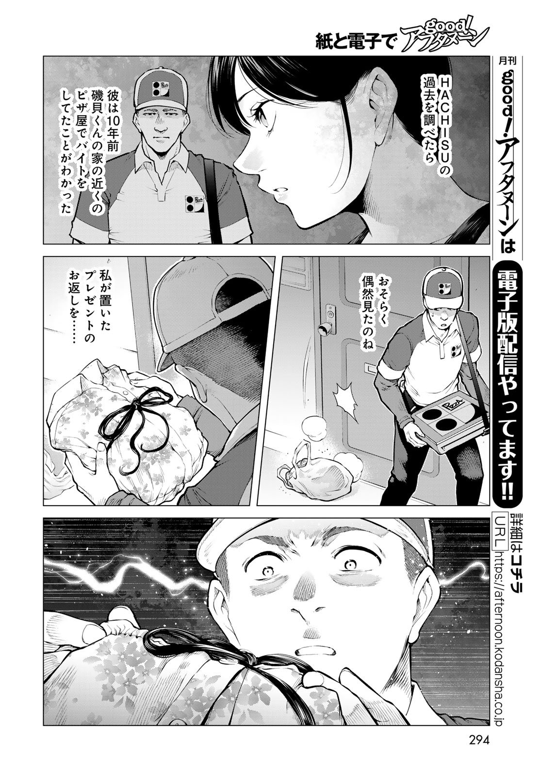 KONYA MO SERIAL KILLER TO MACHIAWASE Chapter 16 - Page 22