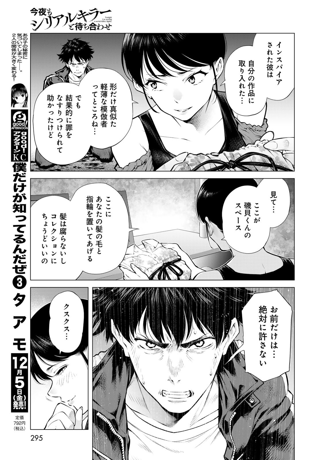 KONYA MO SERIAL KILLER TO MACHIAWASE Chapter 16 - Page 23
