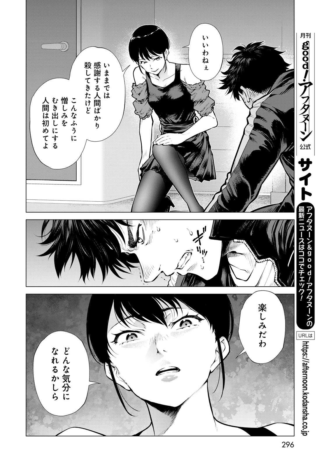 KONYA MO SERIAL KILLER TO MACHIAWASE Chapter 16 - Page 24