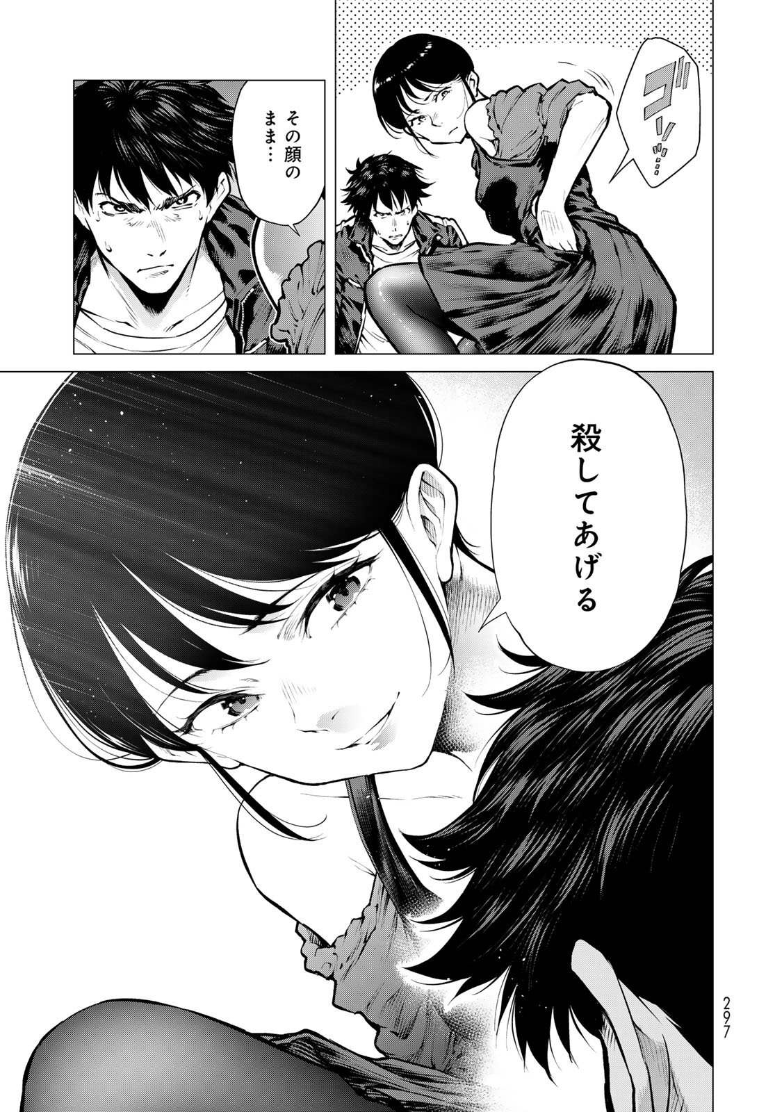 KONYA MO SERIAL KILLER TO MACHIAWASE Chapter 16 - Page 25