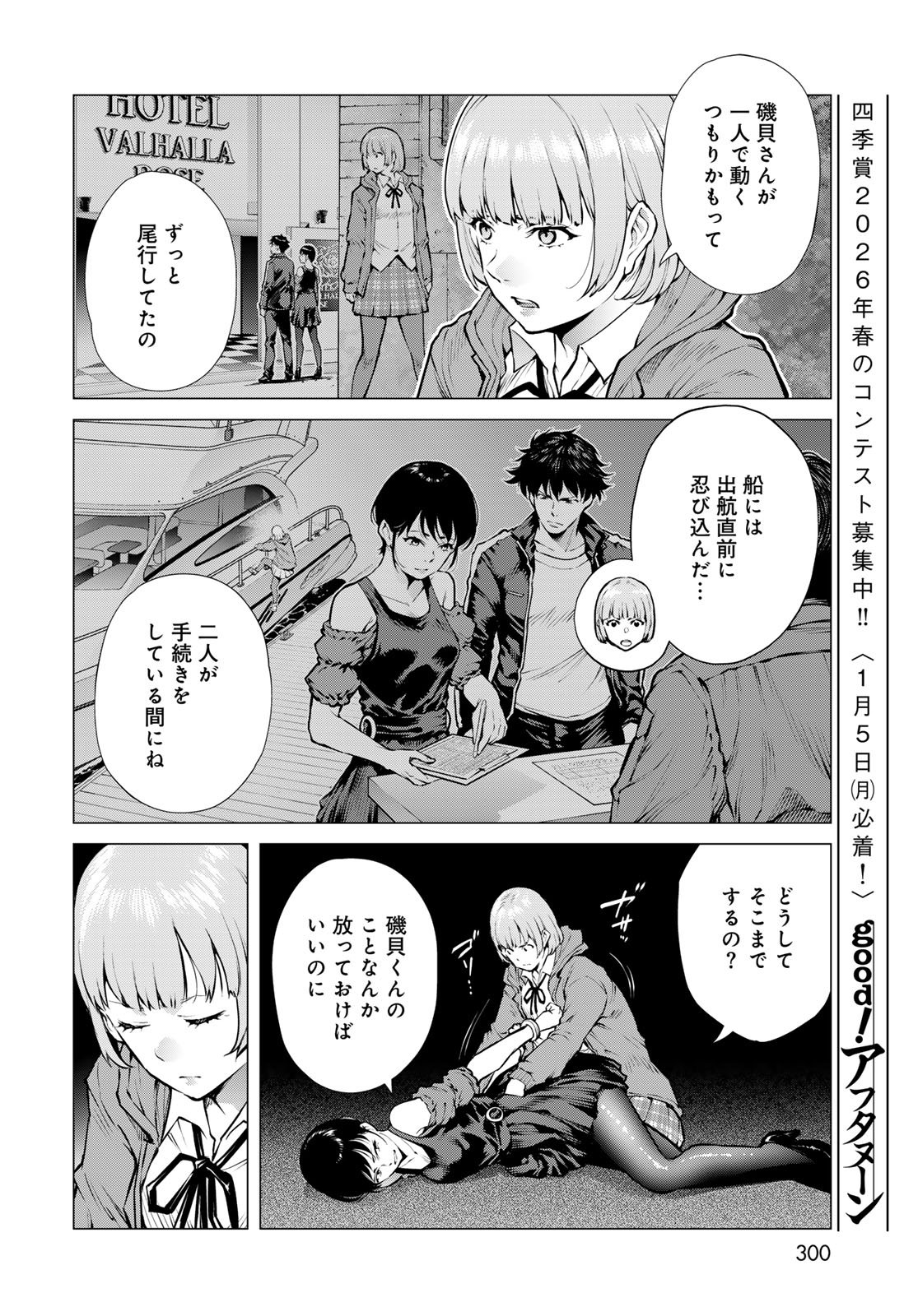 KONYA MO SERIAL KILLER TO MACHIAWASE Chapter 16 - Page 28
