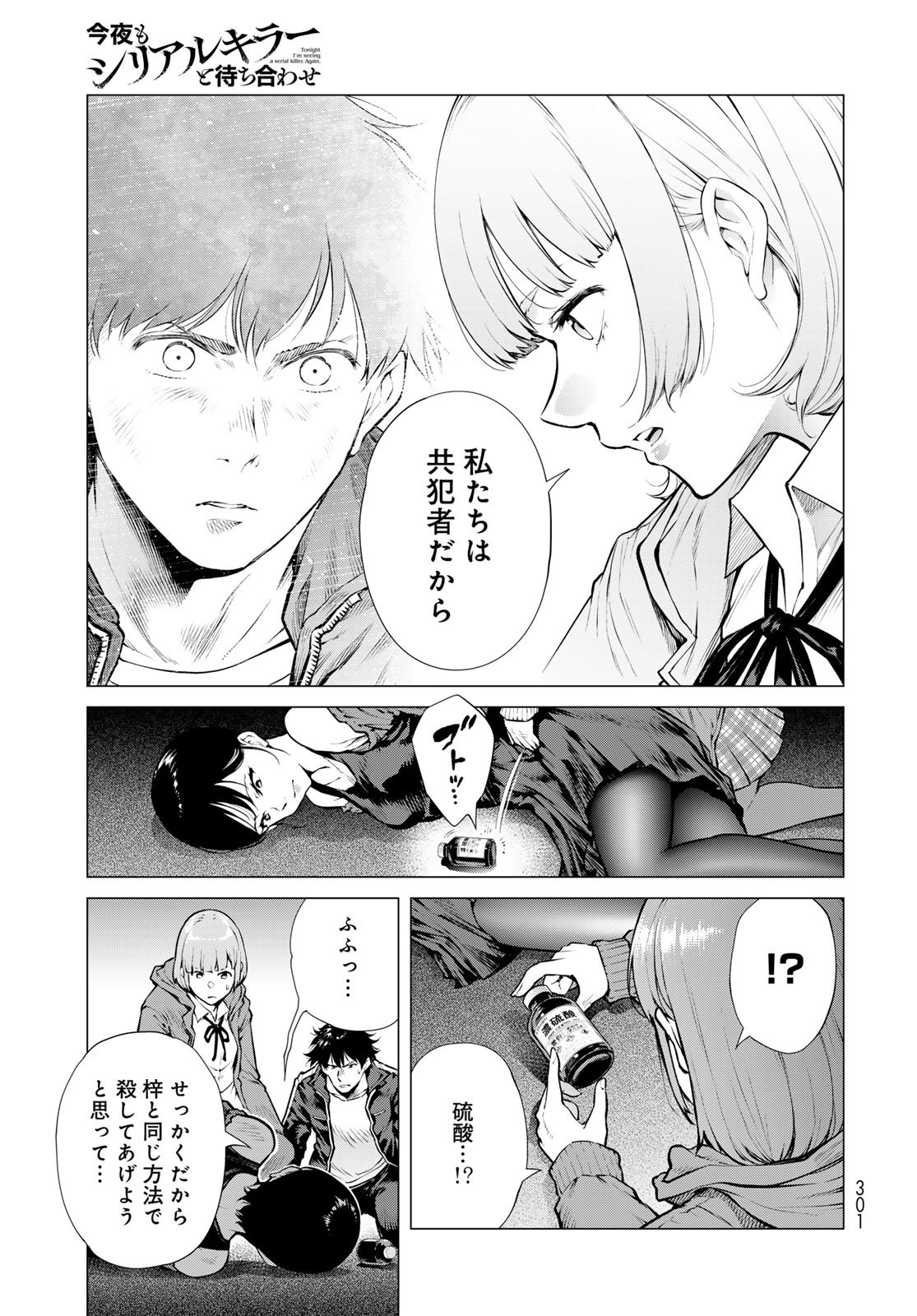 KONYA MO SERIAL KILLER TO MACHIAWASE Chapter 16 - Page 29