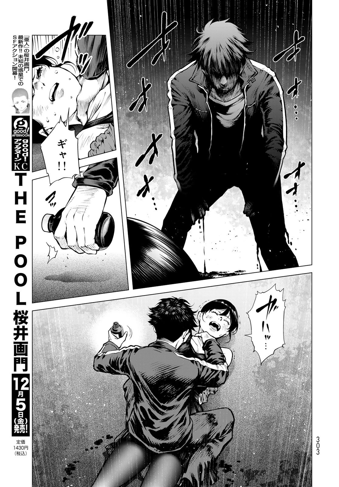 KONYA MO SERIAL KILLER TO MACHIAWASE Chapter 16 - Page 31