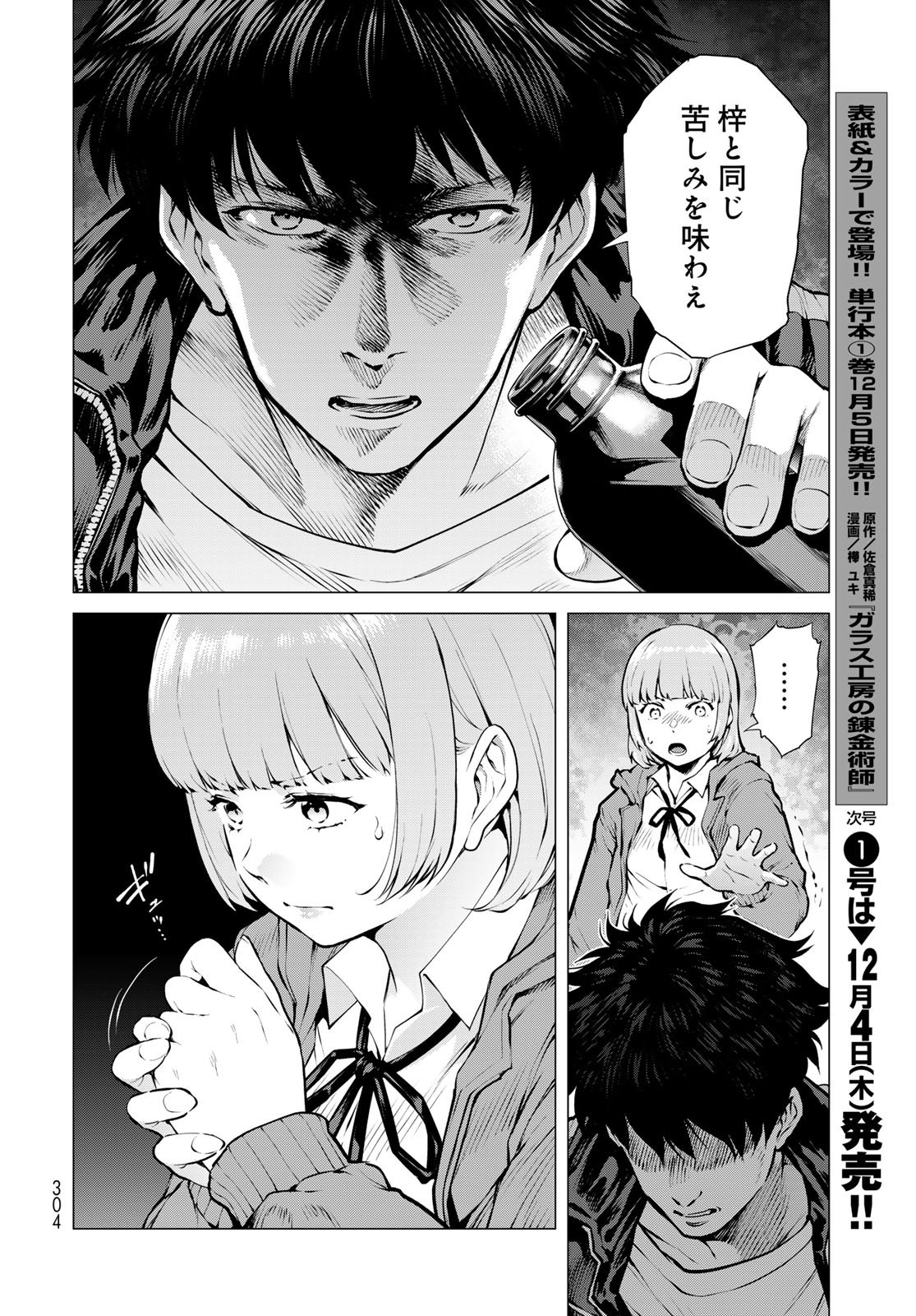 KONYA MO SERIAL KILLER TO MACHIAWASE Chapter 16 - Page 32