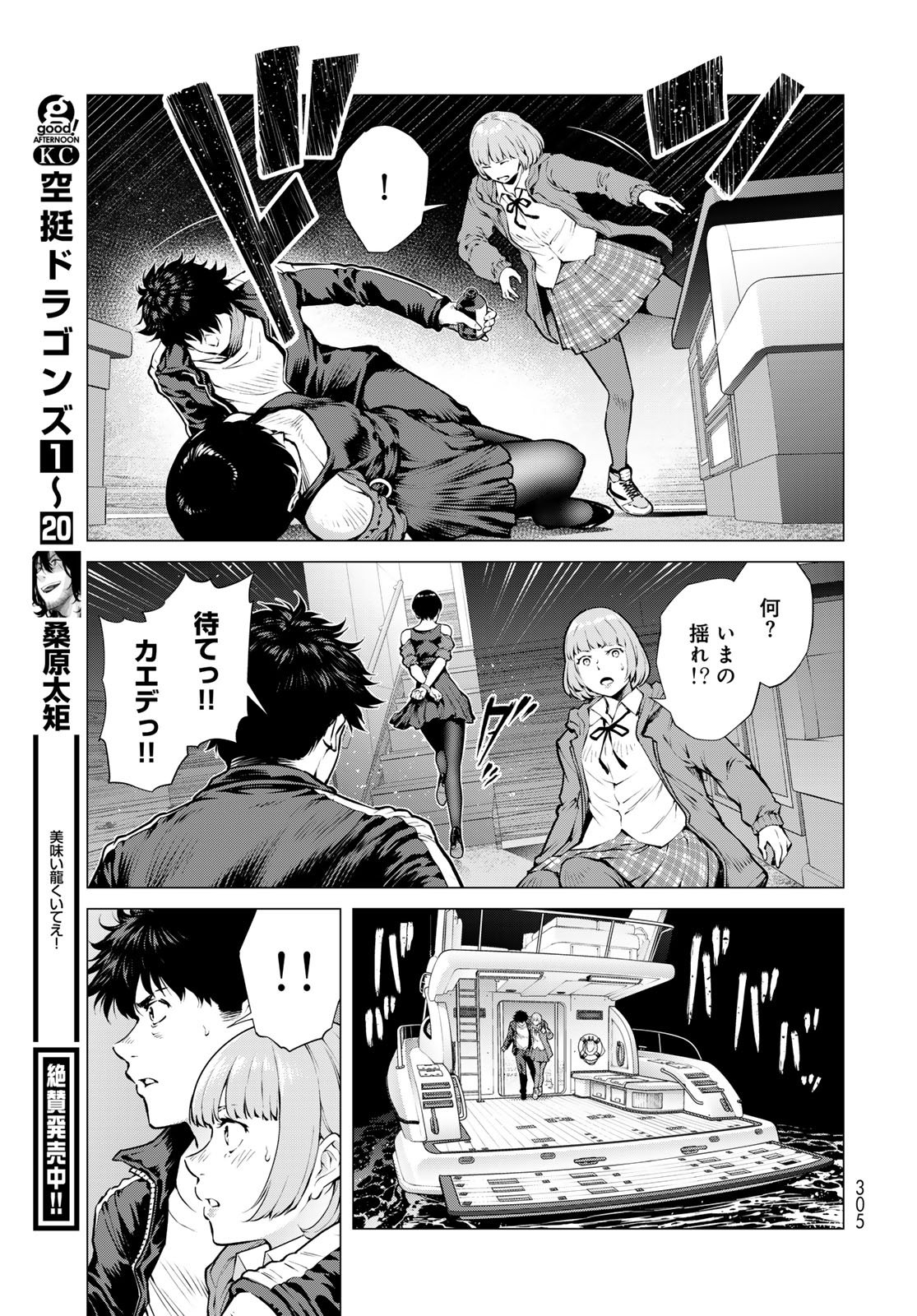 KONYA MO SERIAL KILLER TO MACHIAWASE Chapter 16 - Page 33