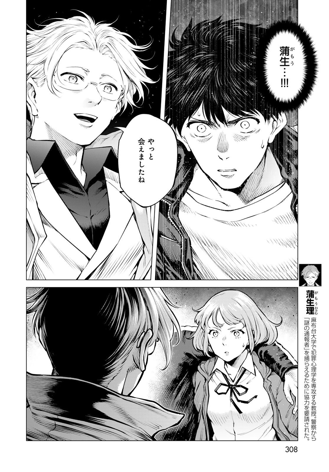 KONYA MO SERIAL KILLER TO MACHIAWASE Chapter 16 - Page 36