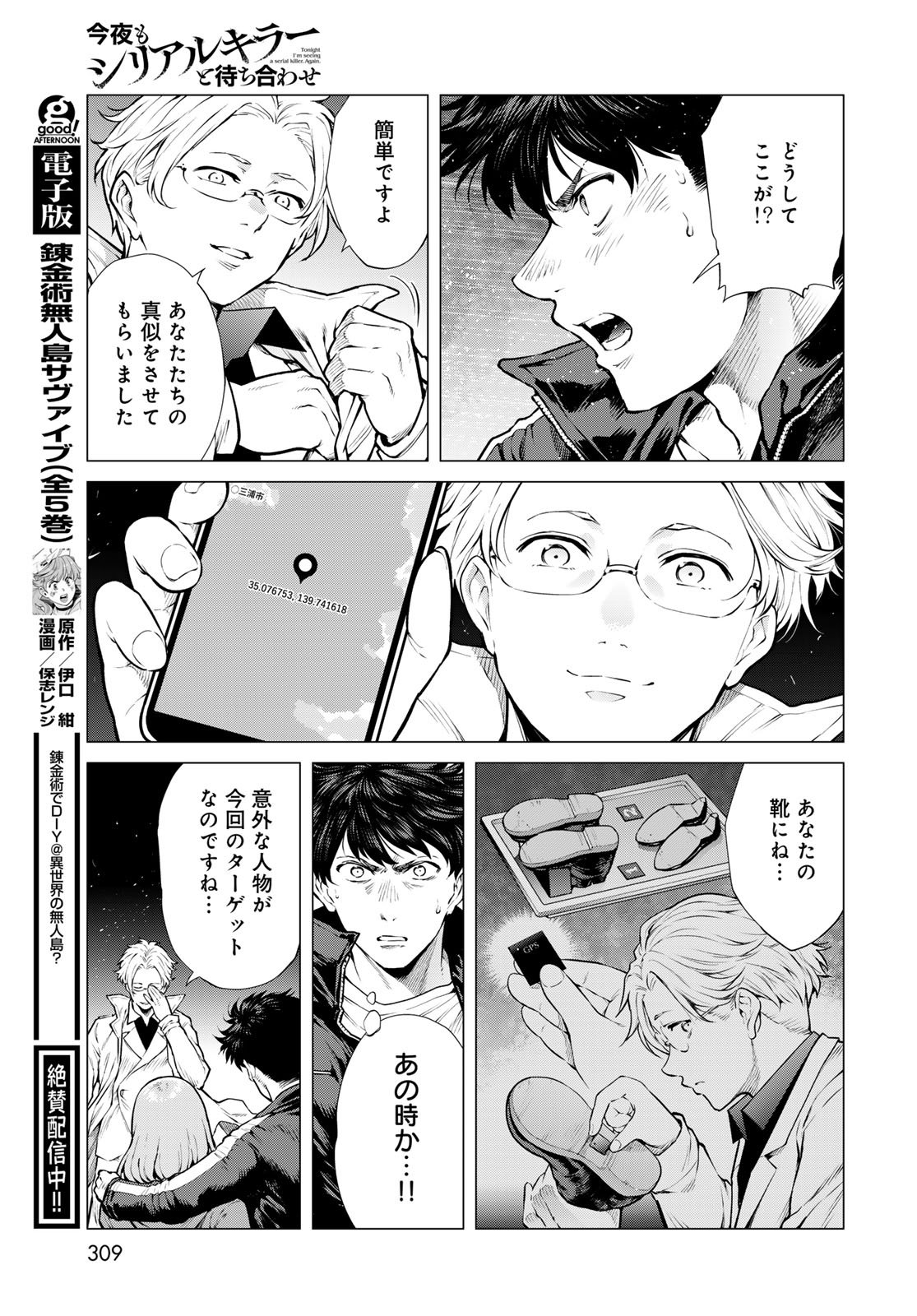 KONYA MO SERIAL KILLER TO MACHIAWASE Chapter 16 - Page 37