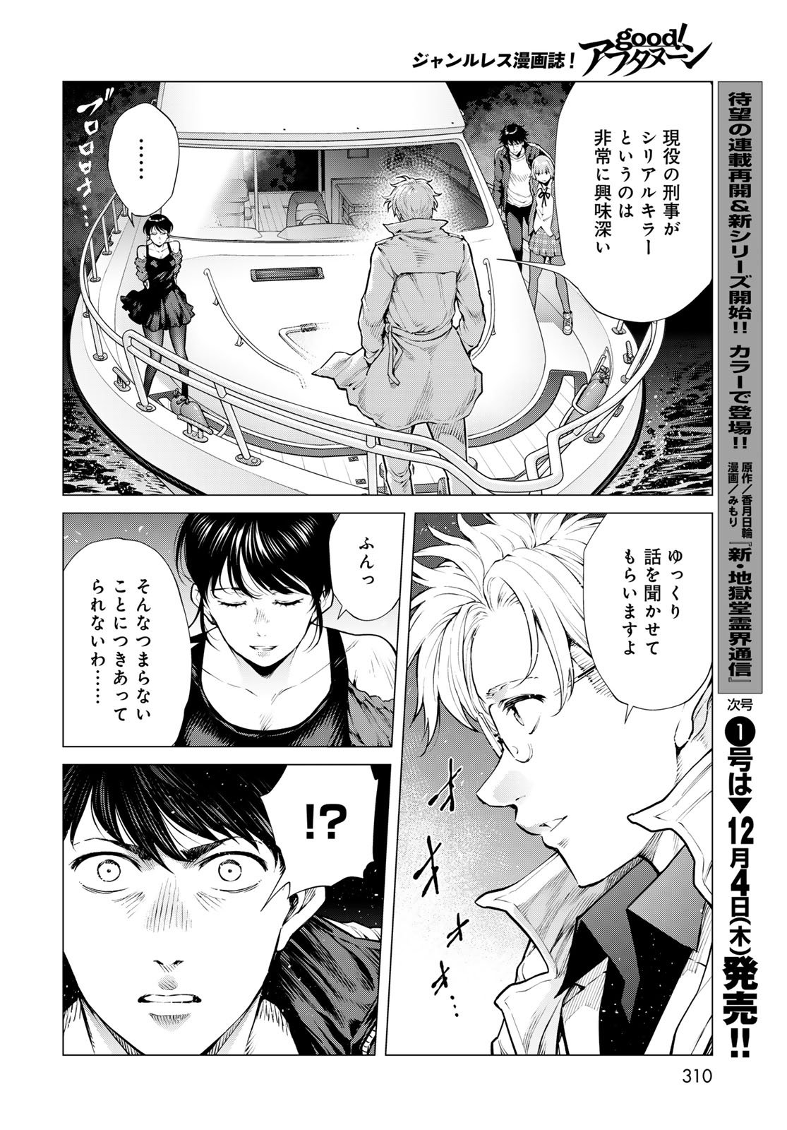 KONYA MO SERIAL KILLER TO MACHIAWASE Chapter 16 - Page 38