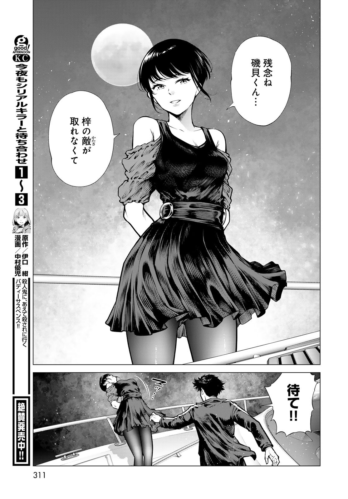 KONYA MO SERIAL KILLER TO MACHIAWASE Chapter 16 - Page 39