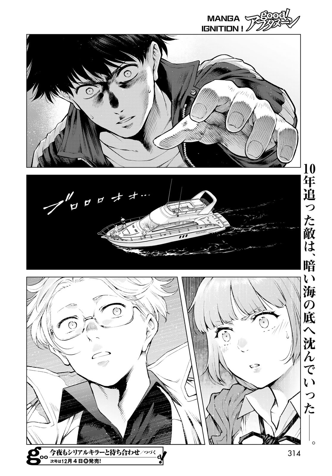 KONYA MO SERIAL KILLER TO MACHIAWASE Chapter 16 - Page 42