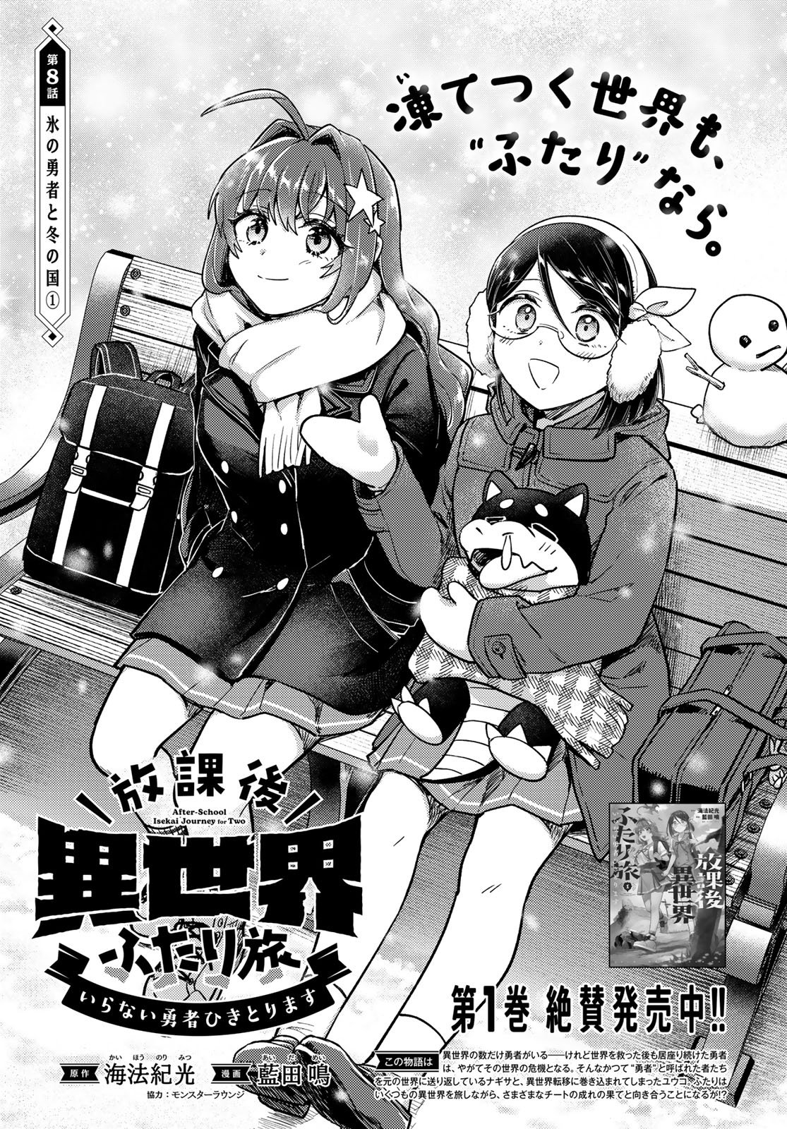 Houkago Isekai Futari Tabi: Iranai Yuusha Hikitorimasu Chapter 8 page 1 - nihonkuni.com