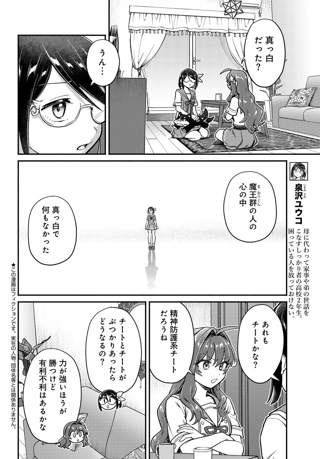 Houkago Isekai Futari Tabi: Iranai Yuusha Hikitorimasu Chapter 8 page 2 - nihonkuni.com
