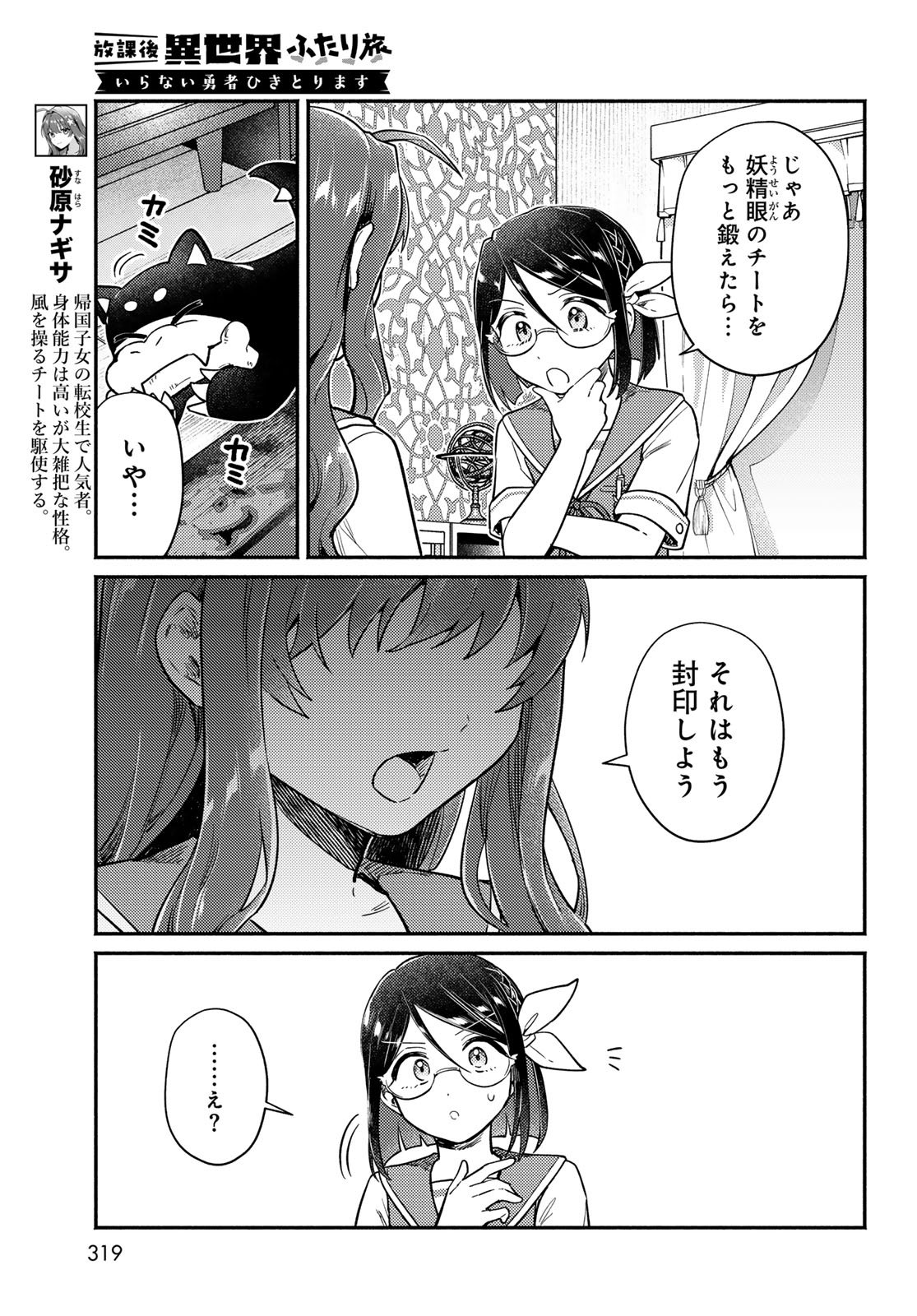Houkago Isekai Futari Tabi: Iranai Yuusha Hikitorimasu Chapter 8 page 3 - nihonkuni.com